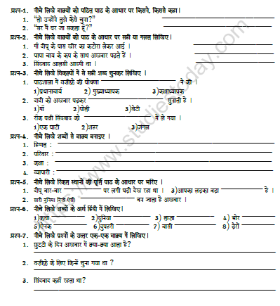 cbse class 6 hindi revision worksheet set q